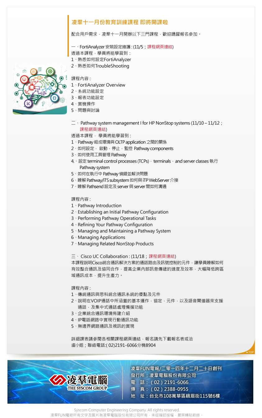 第71期 凌群fun電報