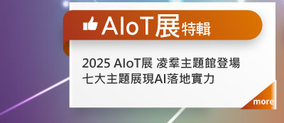 AIOT