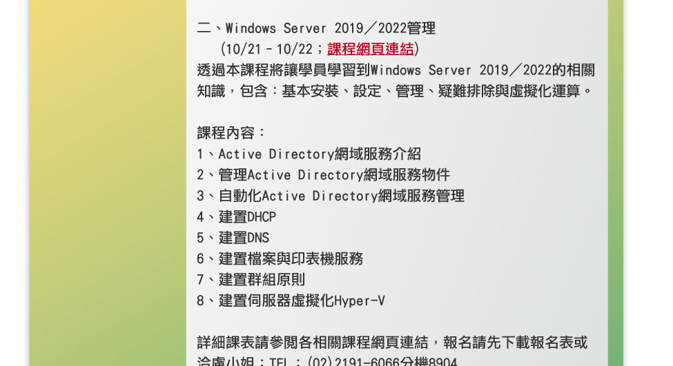 Microsoft 課程資訊