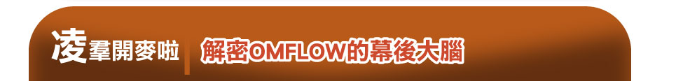 凌群開麥啦標題