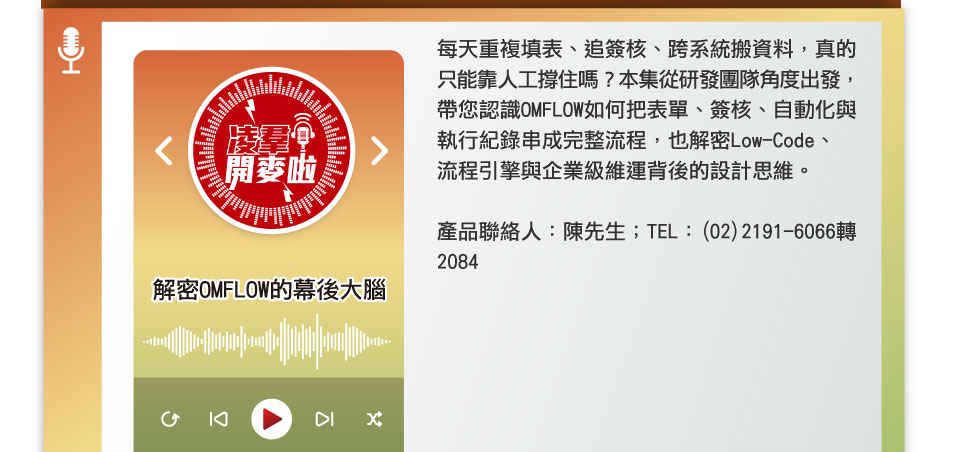 收聽 Podcast