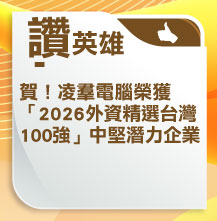 讚英雄