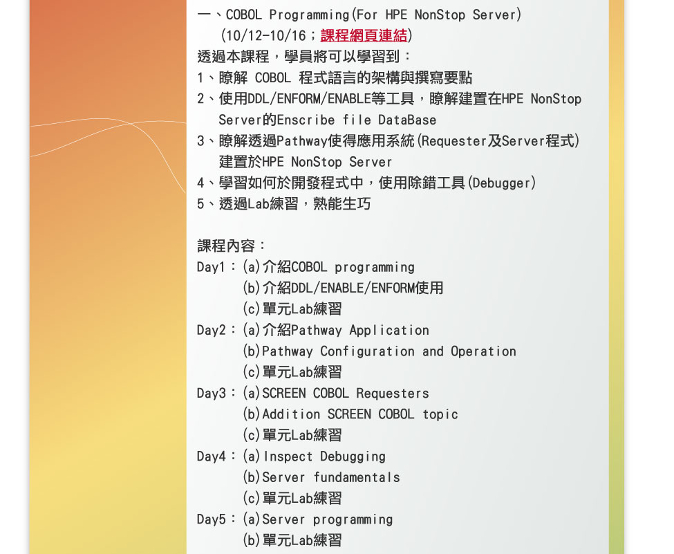 HPE 課程資訊